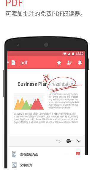 Polaris Office中文版截图1