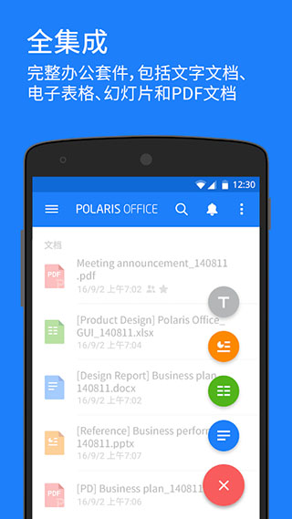 Polaris Office中文版截图2