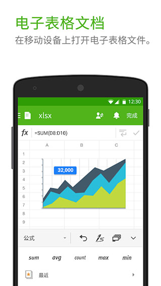 Polaris Office中文版截图4