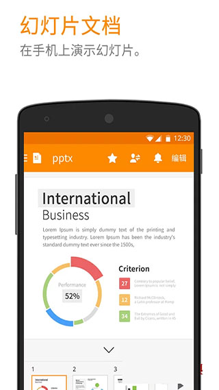 Polaris Office中文版截图5