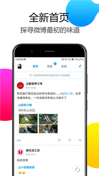 WeLike微博客户端截图1