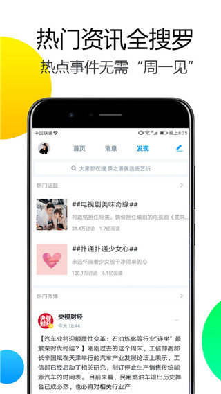WeLike微博客户端截图2