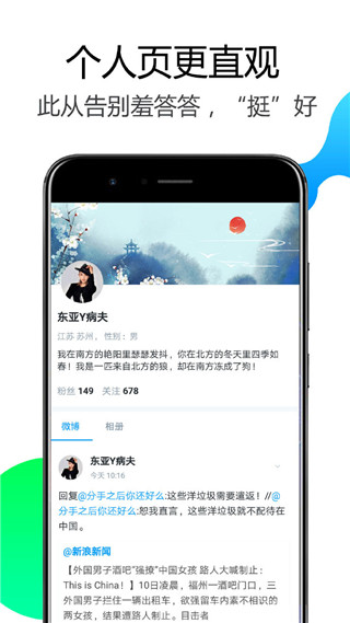 WeLike微博客户端截图3