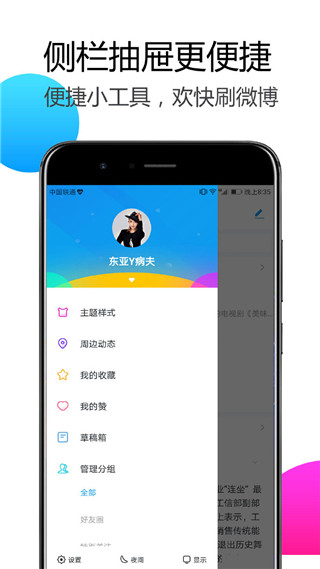 WeLike微博客户端截图4