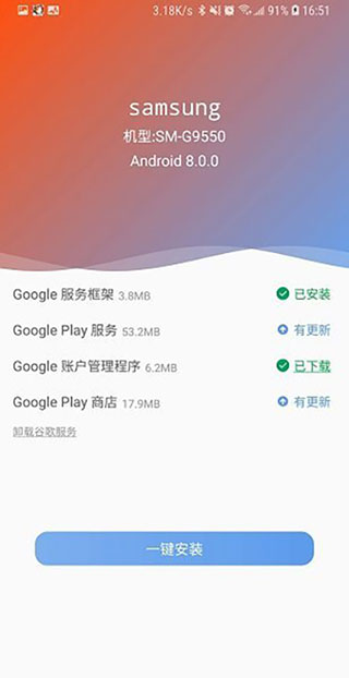 爱吾谷歌安装器截图1