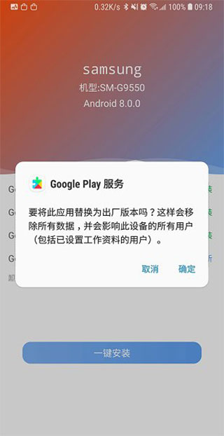爱吾谷歌安装器截图2