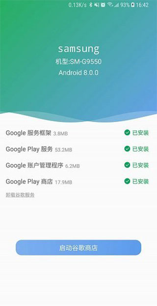 爱吾谷歌安装器截图3