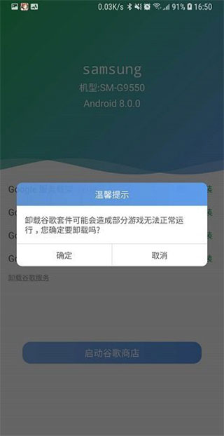 爱吾谷歌安装器截图4