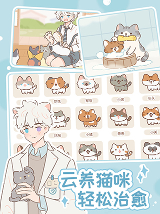 遇见你的猫官方正版截图1
