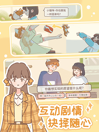 遇见你的猫官方正版截图4