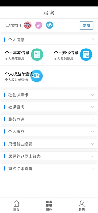 临沂智慧人社app官方最新版截图3