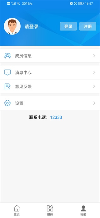 临沂智慧人社app官方最新版截图4