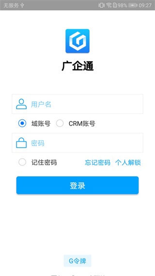 广企通app截图1