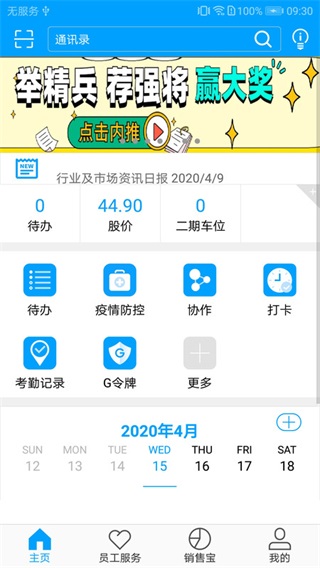 广企通app截图2