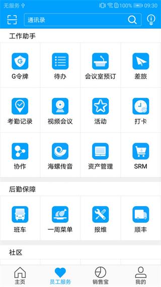 广企通app截图3
