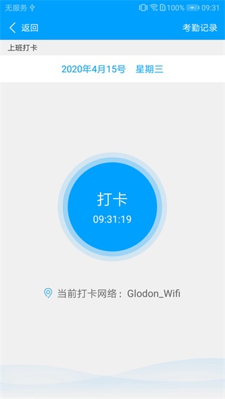 广企通app截图4