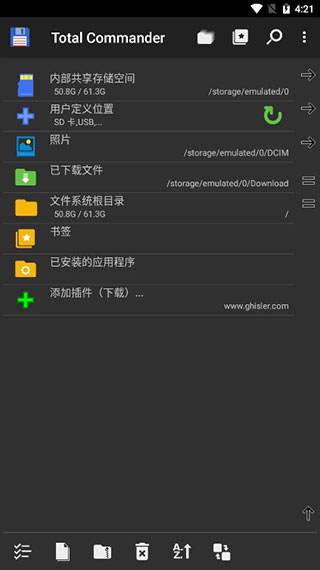 Total Commander安卓中文版截图1