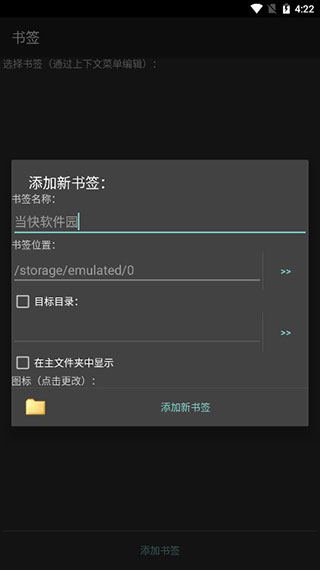 Total Commander安卓中文版截图2