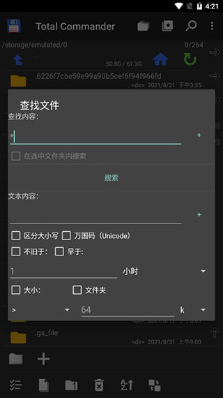 Total Commander安卓中文版截图3