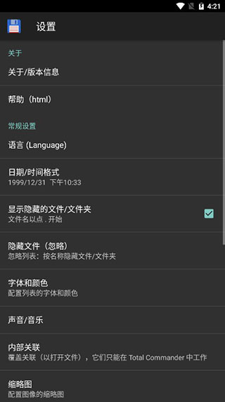 Total Commander安卓中文版截图5