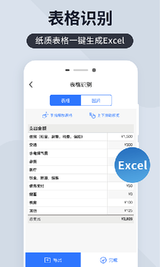 扫描王全能宝截图4