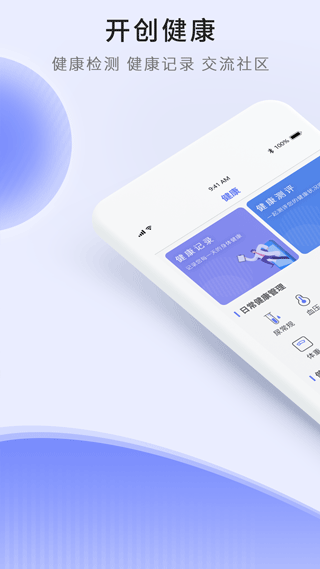 开创健康截图1