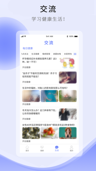 开创健康截图3