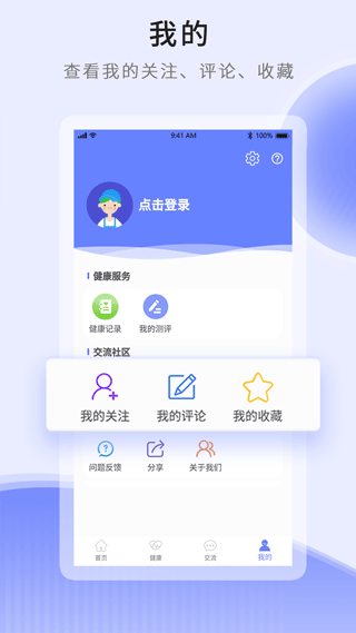 开创健康截图5