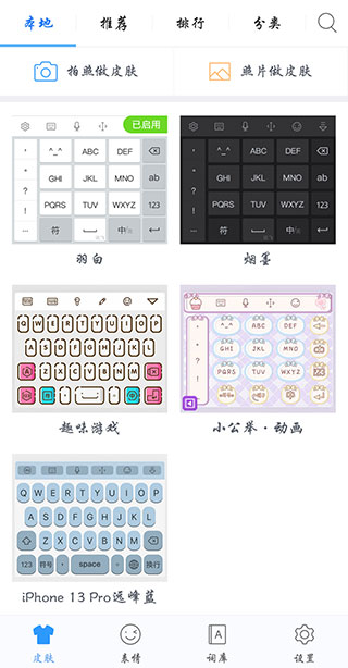 讯飞输入法中兴版截图3