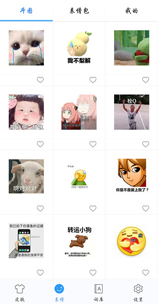 讯飞输入法中兴版截图4