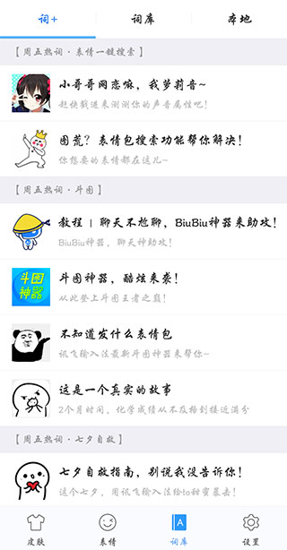 讯飞输入法中兴版截图5