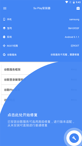 su谷歌安装器小米专版截图2