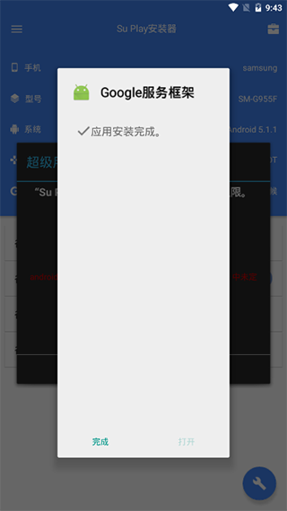 su谷歌安装器小米专版截图3