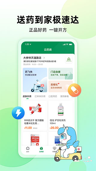 易健康plus截图3