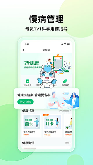 易健康plus截图5