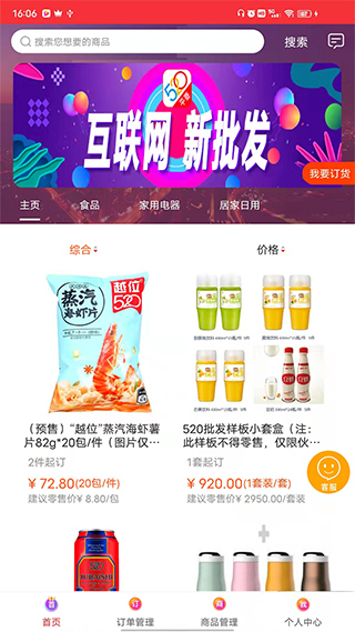 520批发网截图1