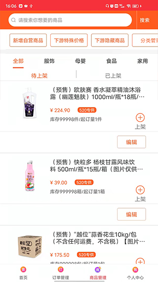 520批发网截图2