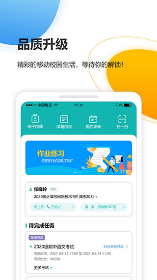 YN智慧校园app截图1