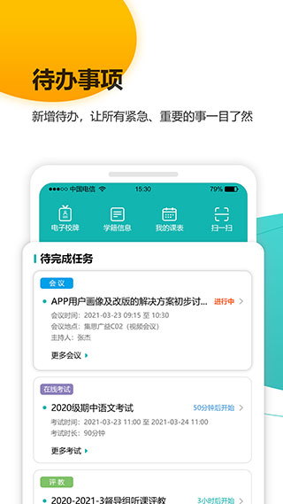 YN智慧校园app截图2