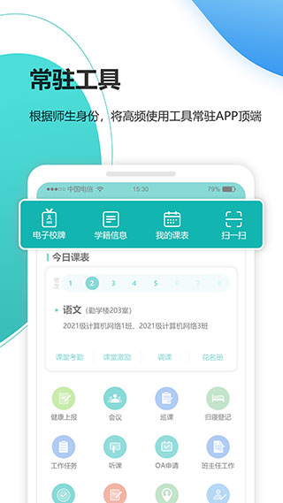 YN智慧校园app截图4