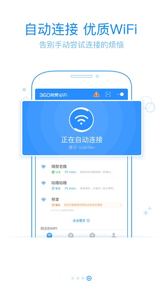 360免费WiFi截图1
