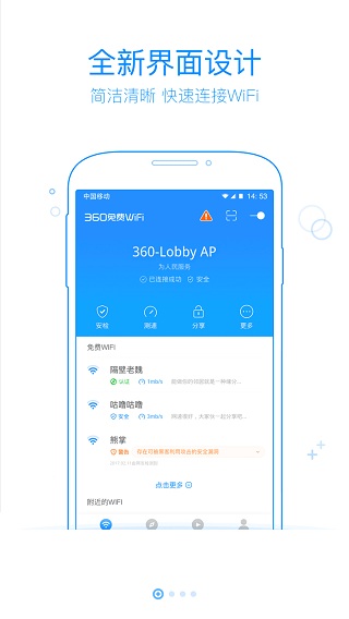 360免费WiFi截图2