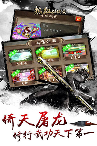 热血群侠录截图1