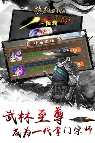 热血群侠录截图2
