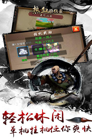 热血群侠录截图4