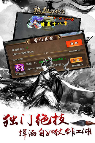 热血群侠录截图5