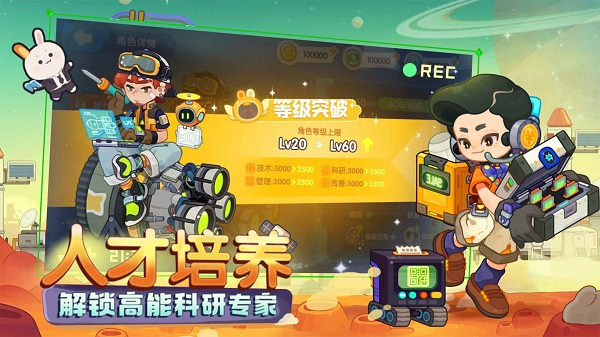 我是航天员截图3
