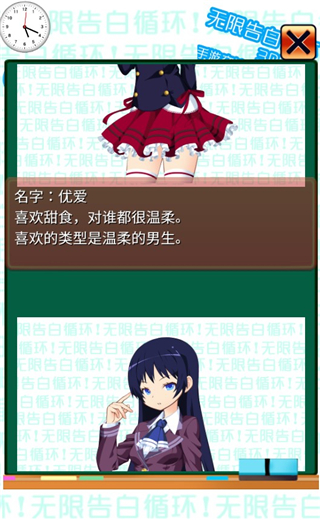 无限告白循环中文版截图5