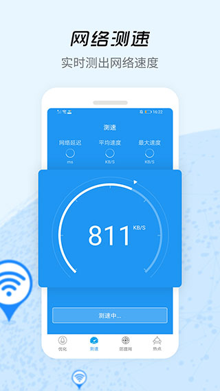 WiFi信号增强器截图1