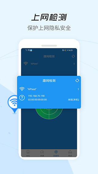 WiFi信号增强器截图3